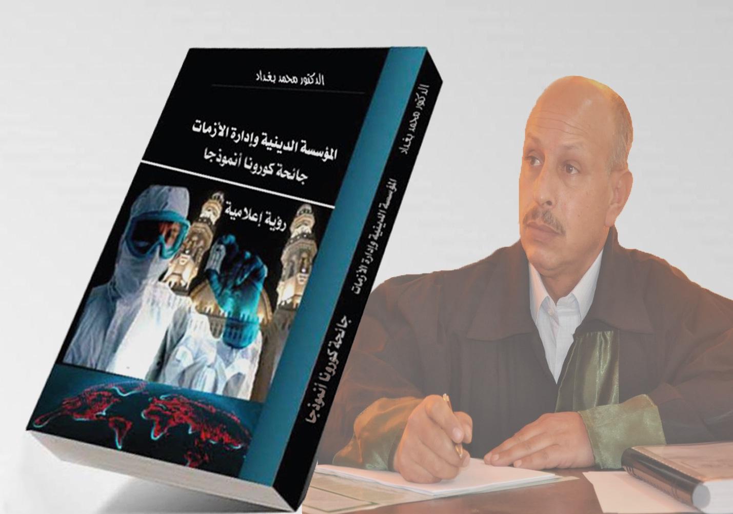 المؤسسة الدينية وإدارة الأزمات، جائحة كورونا أنموذجا 