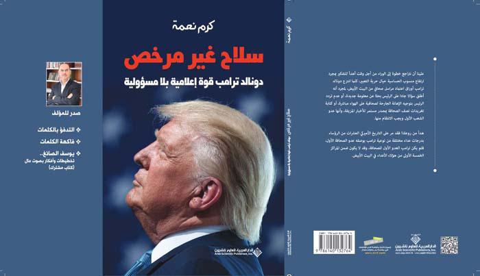 تويتر سلاح بيد ترامب