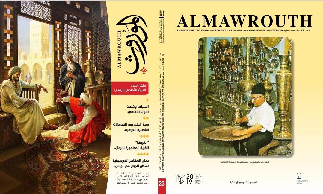 'موروث'