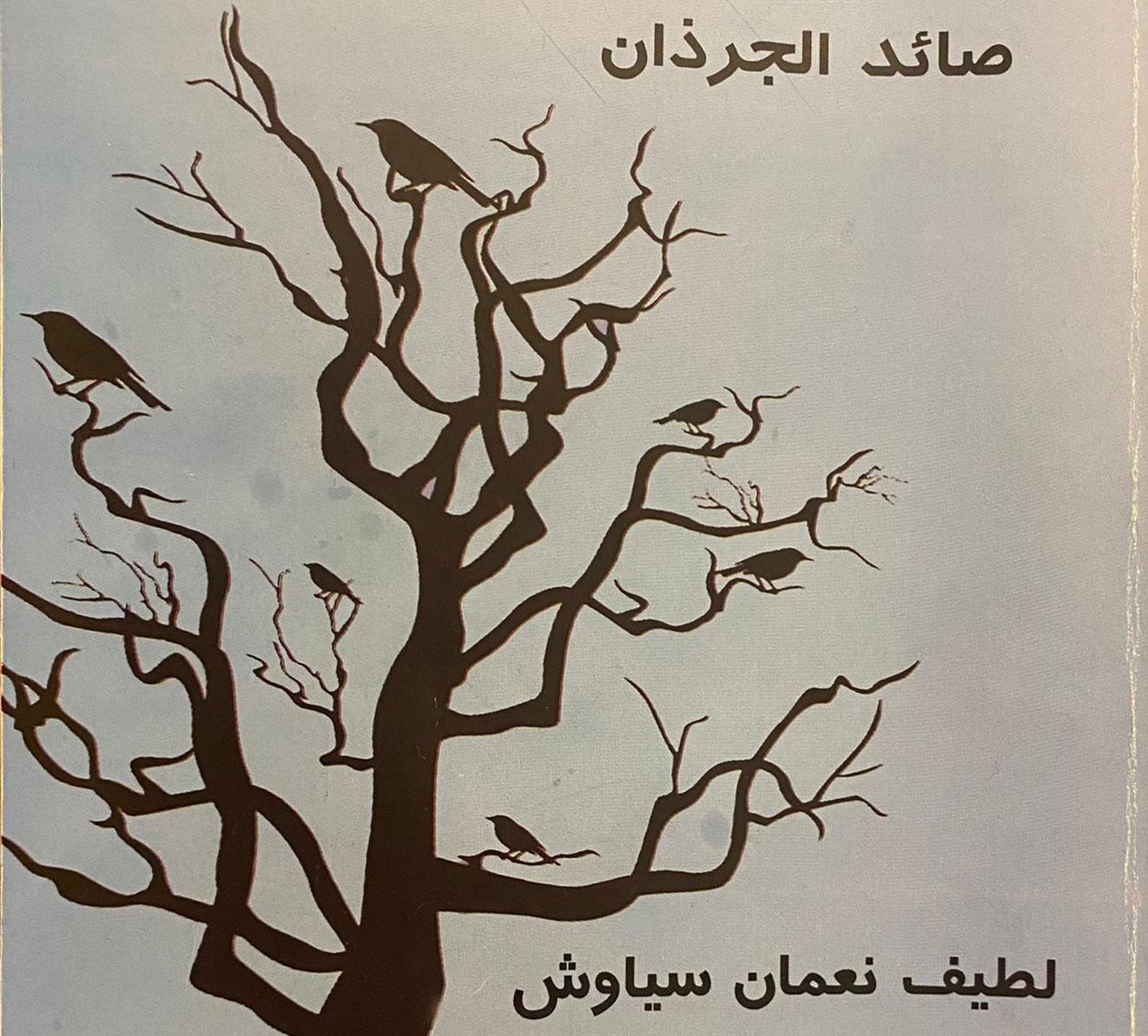 كتاب 'صائد الجرذان' 