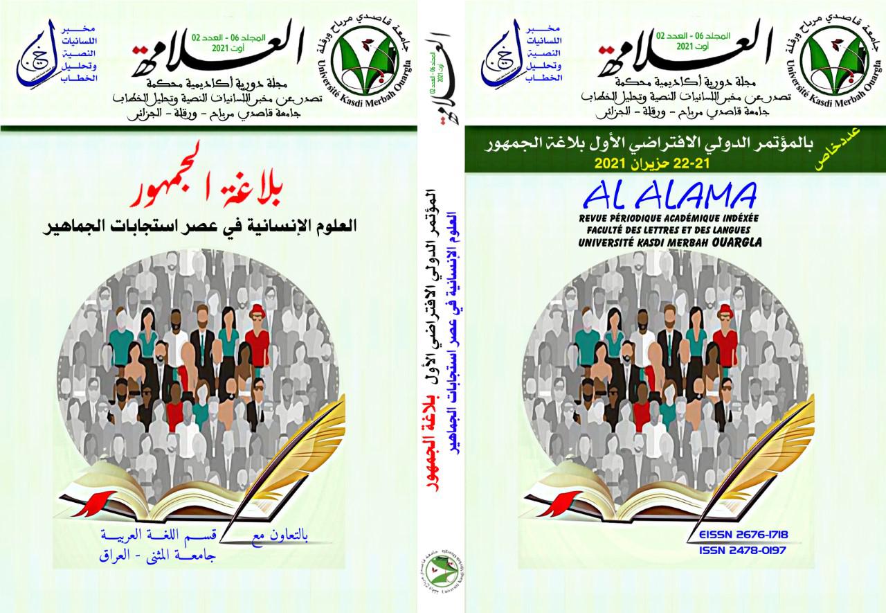 مجلة 'العلامة الجزائرية' 