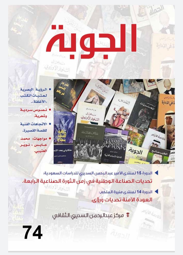 الجوبة