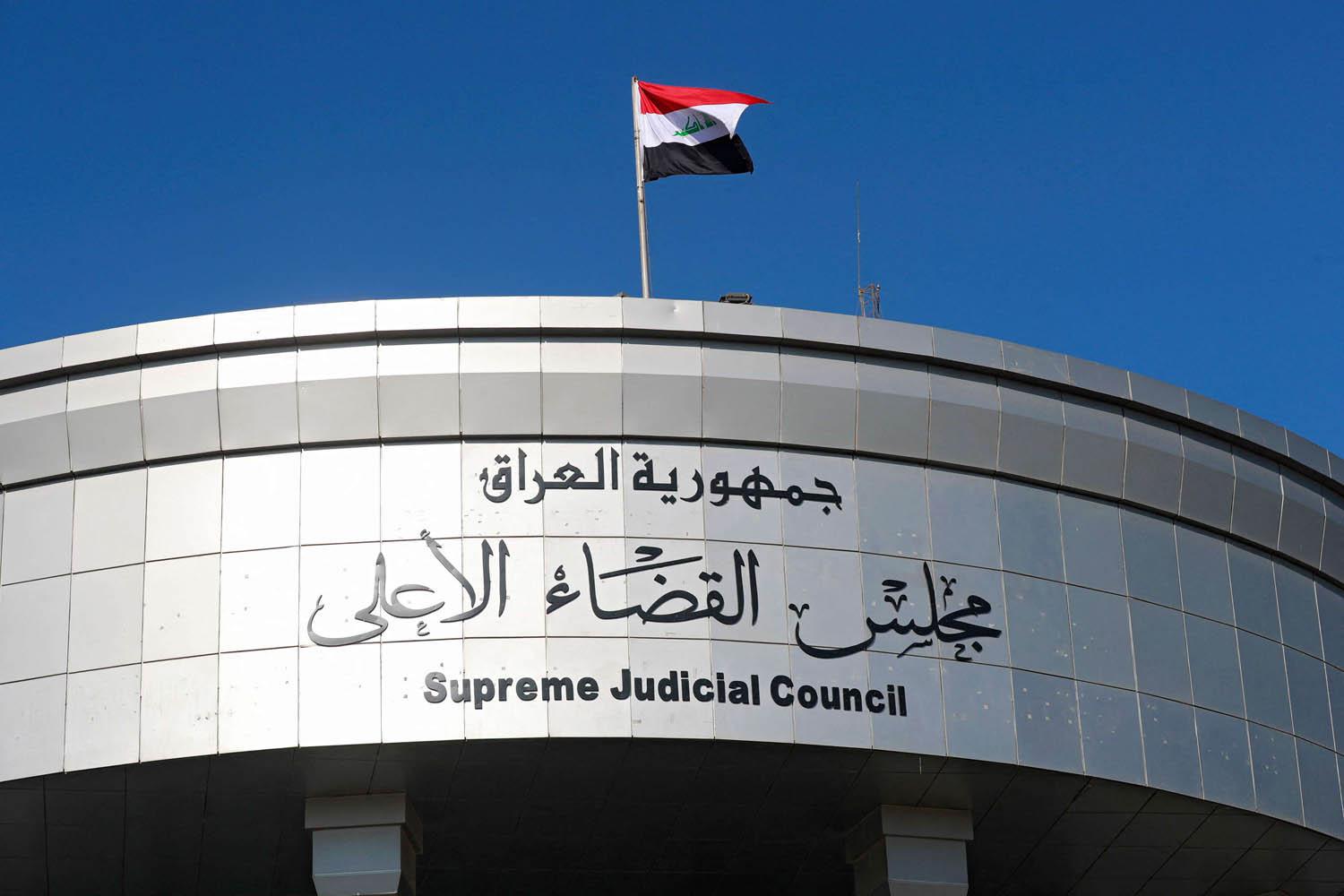 مجلس القضاء الاعلى يؤكد ان ان آليات عمل القضاء لا تخضع لأي تأثير سياسي