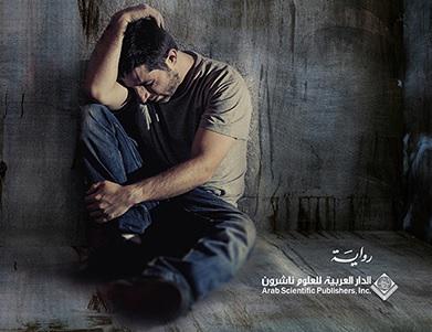 'مذكرات عائد من ليل'