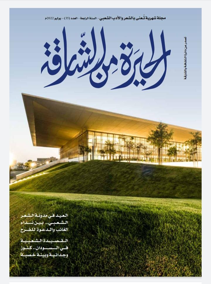الحيرة من الشارقة 