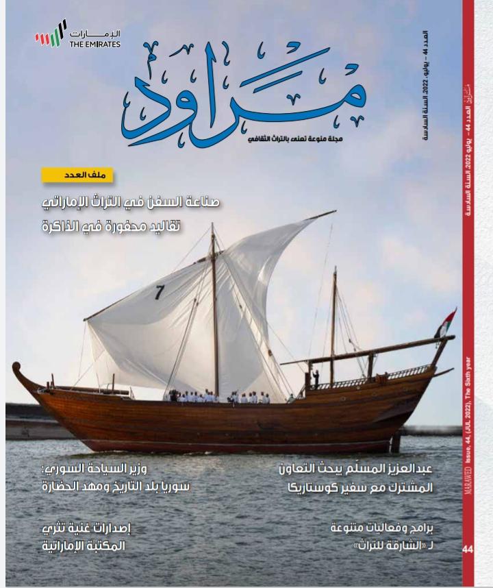 'مراود'