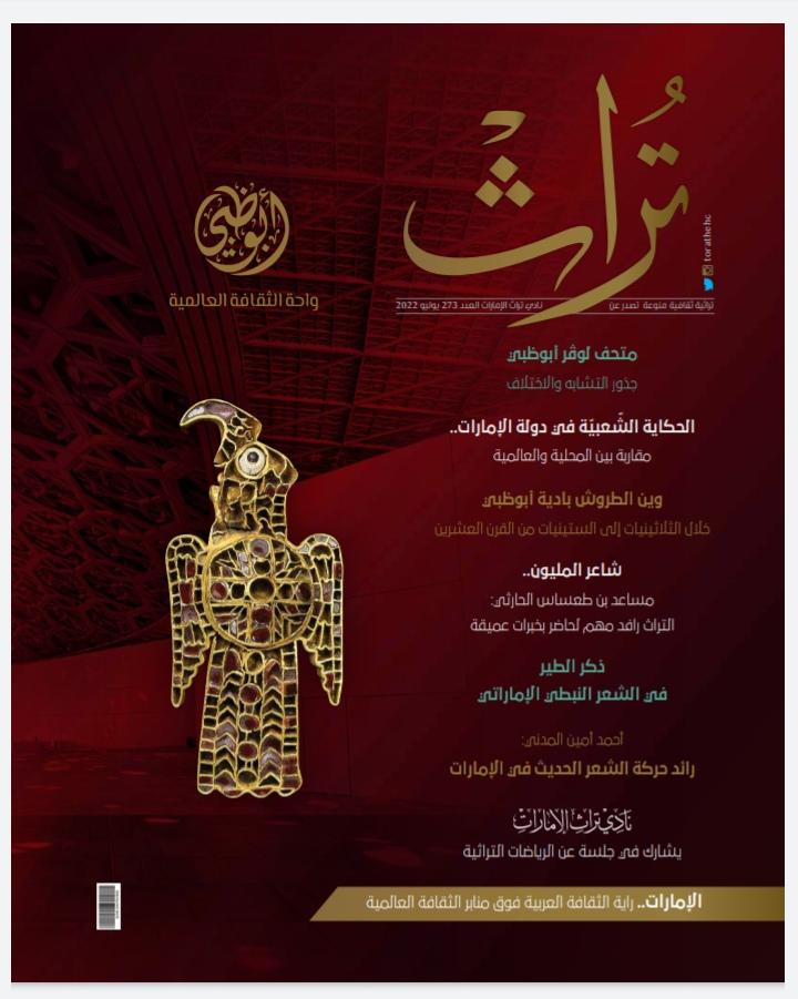 تراث 