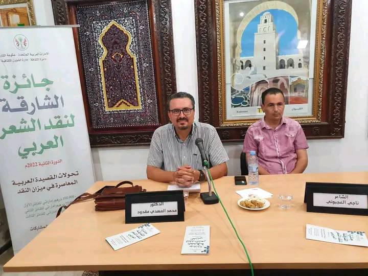 ملتقى صالون الشعر العربي