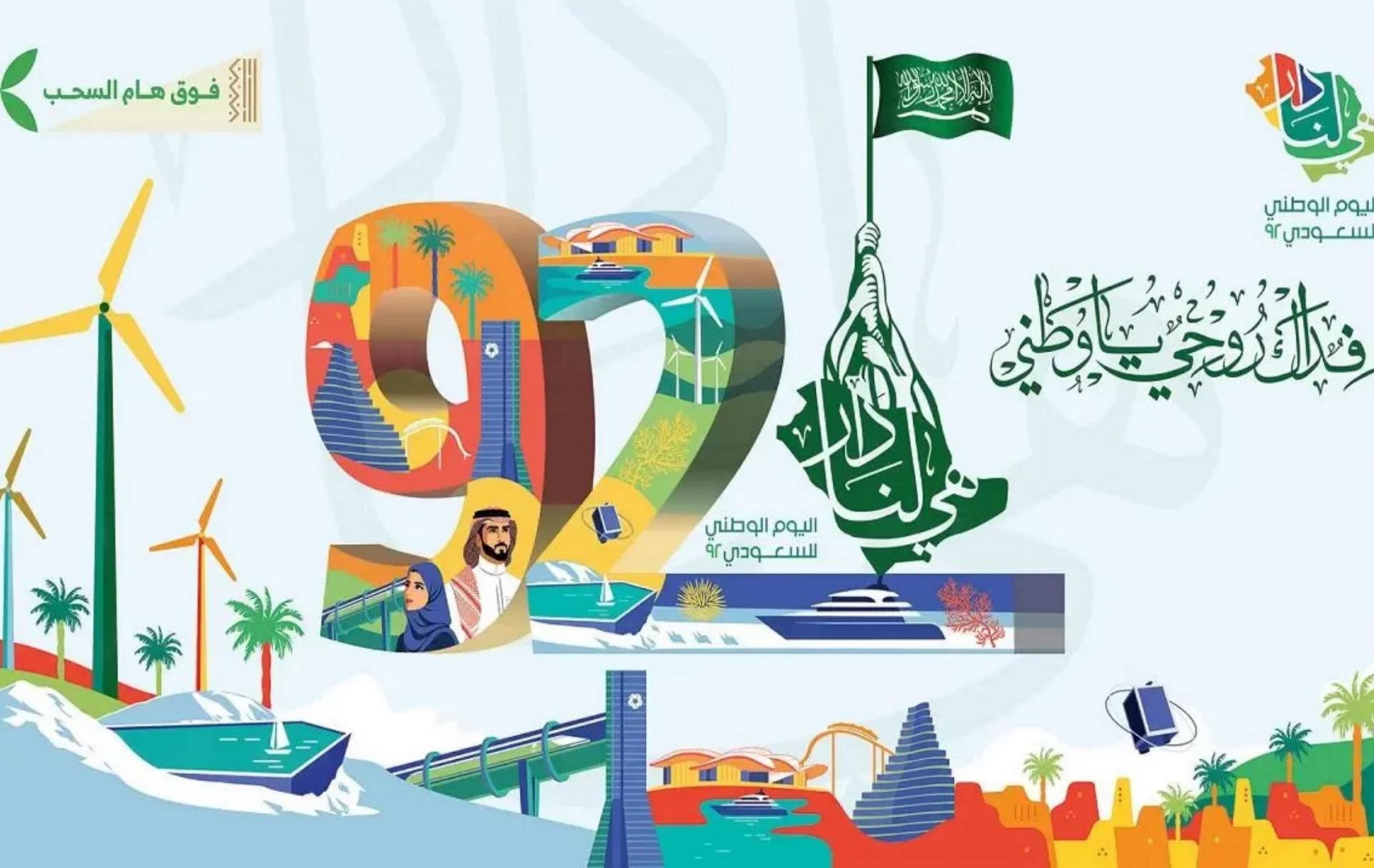 عروض جوية وبحرية وبرية وحفلات فنية احتفاءً باليوم الوطني للسعودية