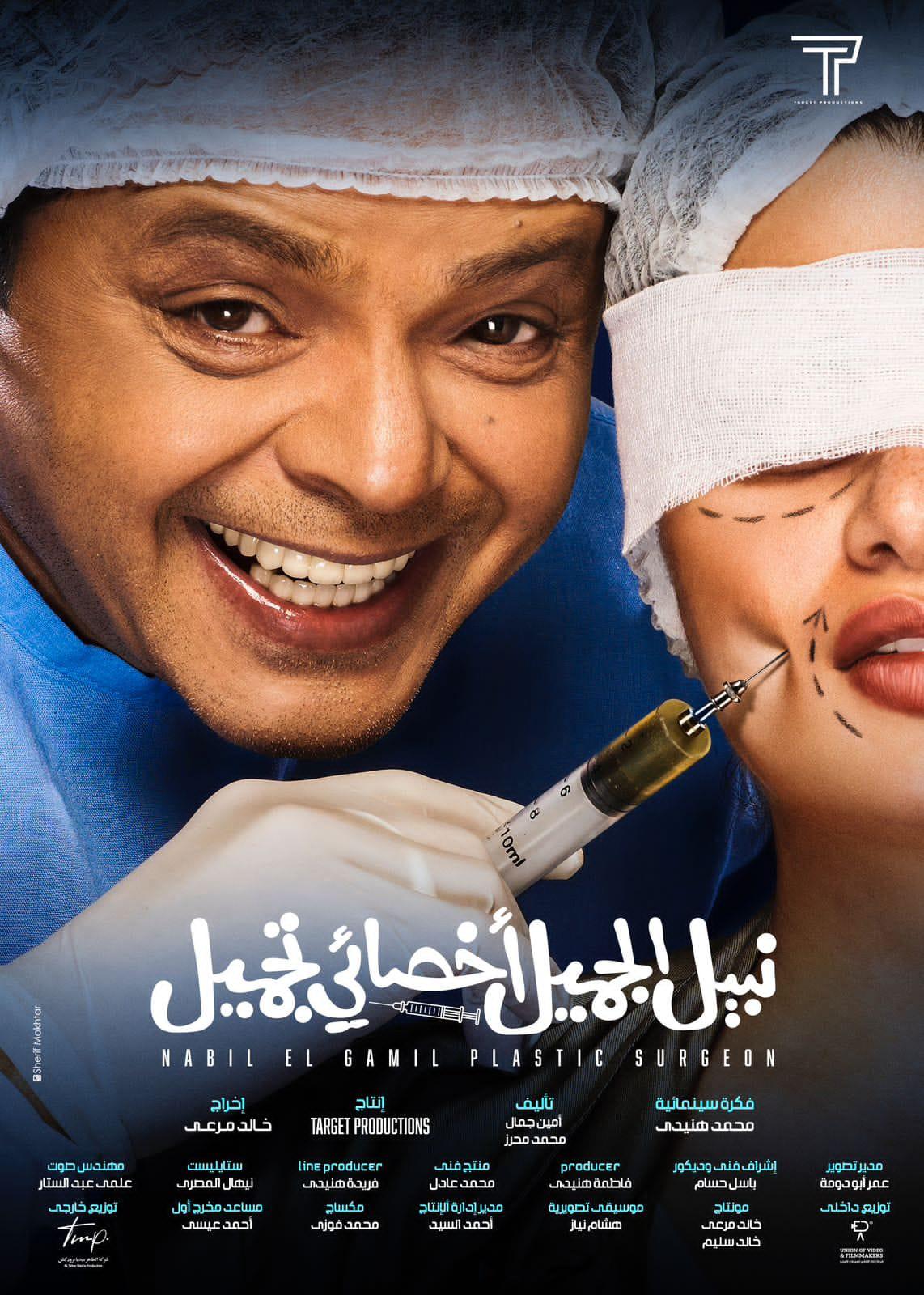 'نبيل الجميل'