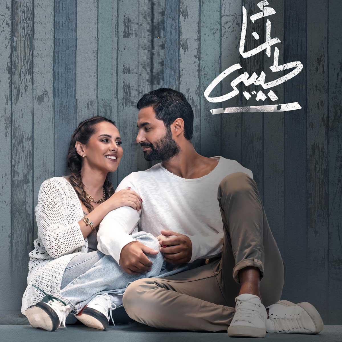 أنا لحبيبي