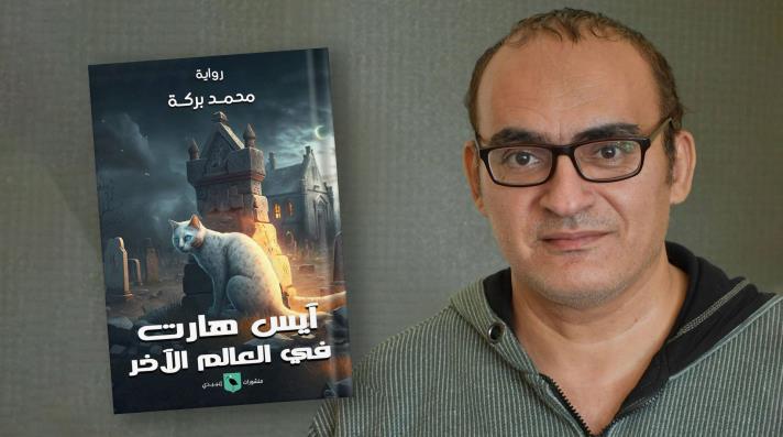 محمد بركة