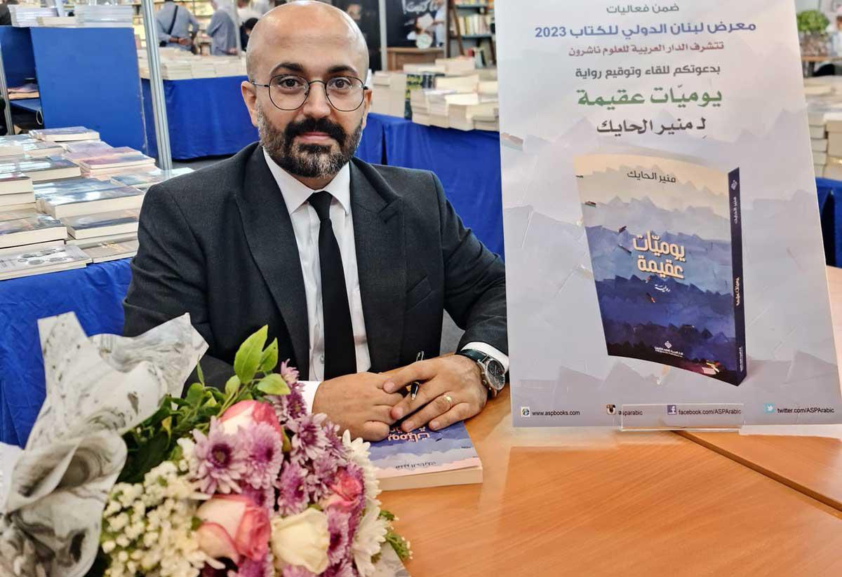 (من صفحة منير الحايك بفيسبوك)