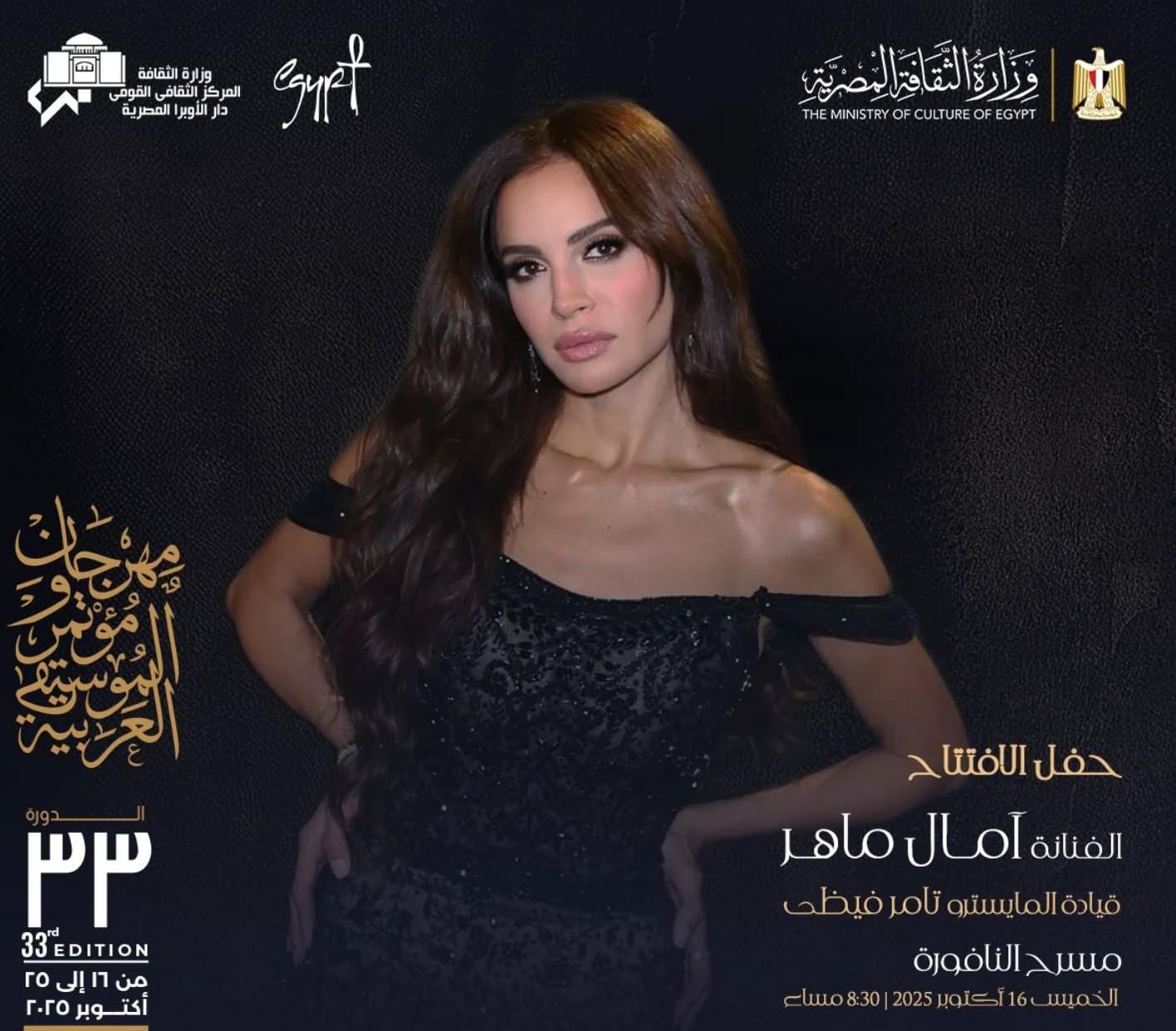 آمال ماهر