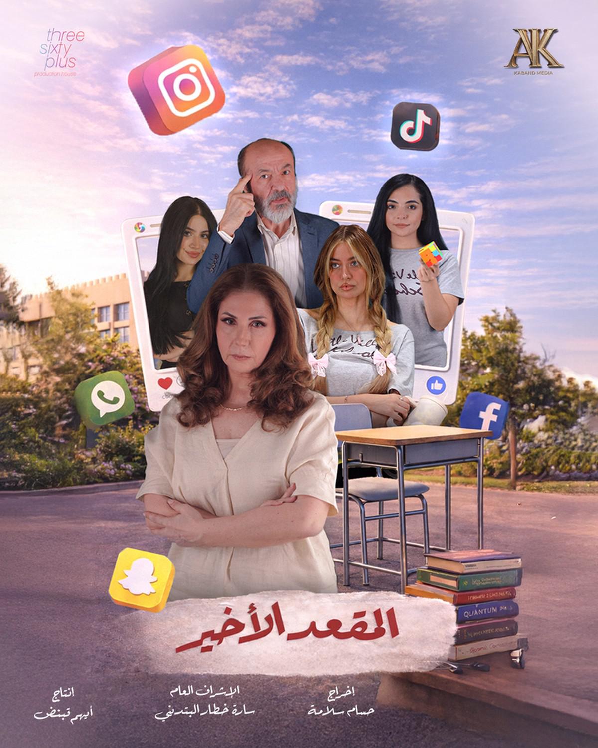 مساحة رمزية تختزل صراعات الأجيال