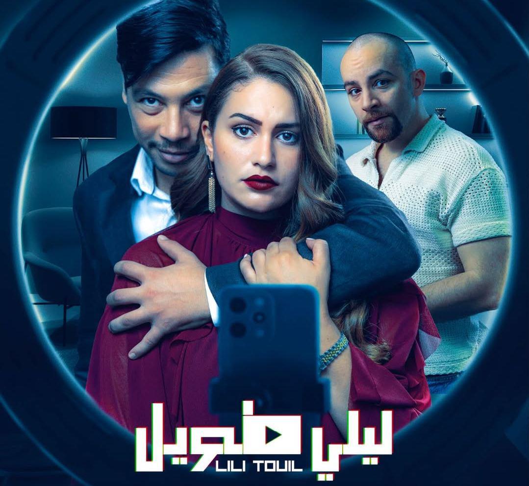 'ليلي طويل'