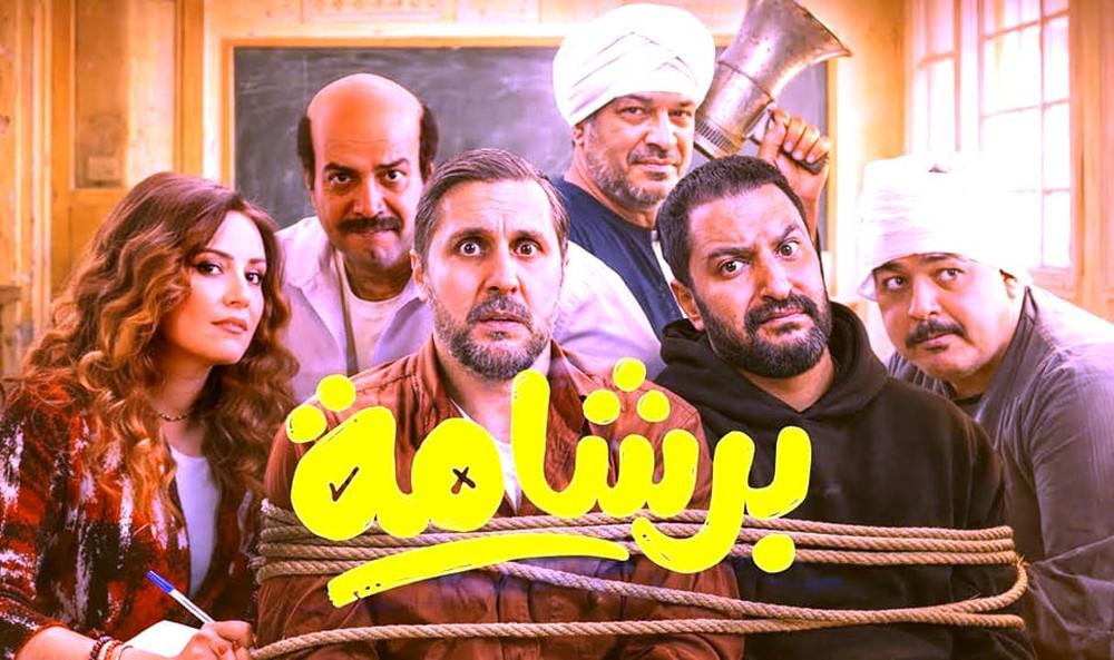 'برشامة'  يمتلك سر النجاح