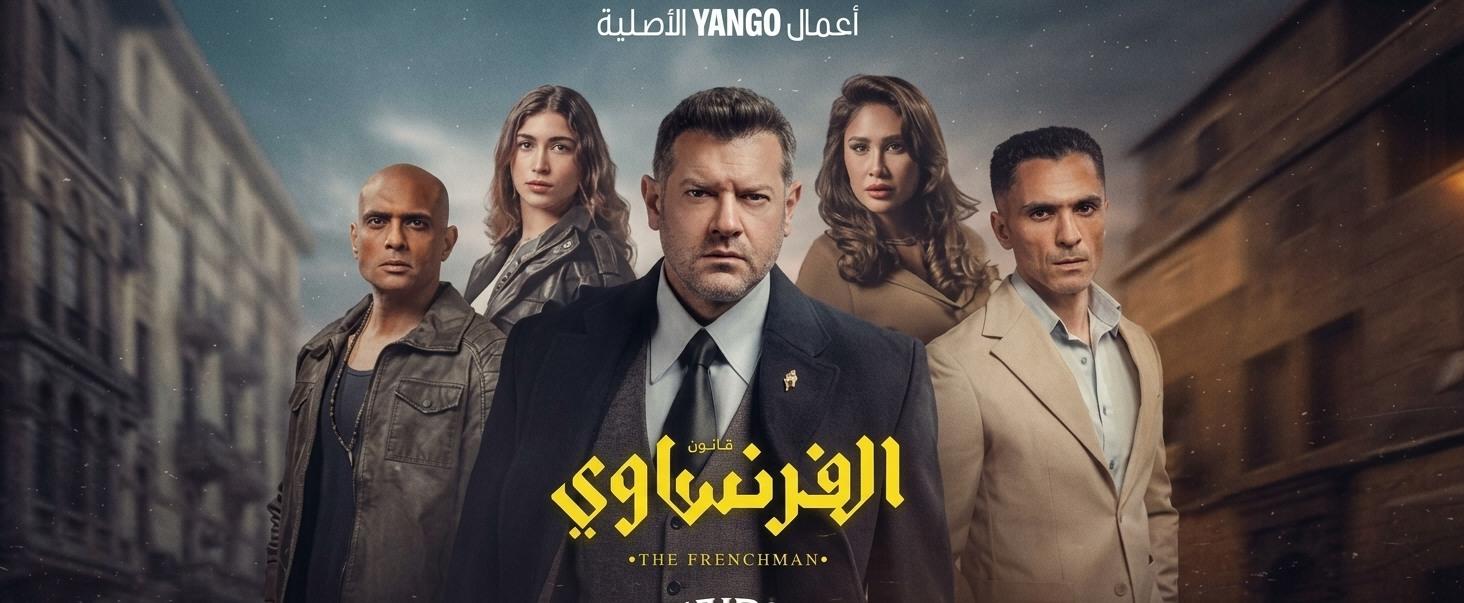 الفرنساوي