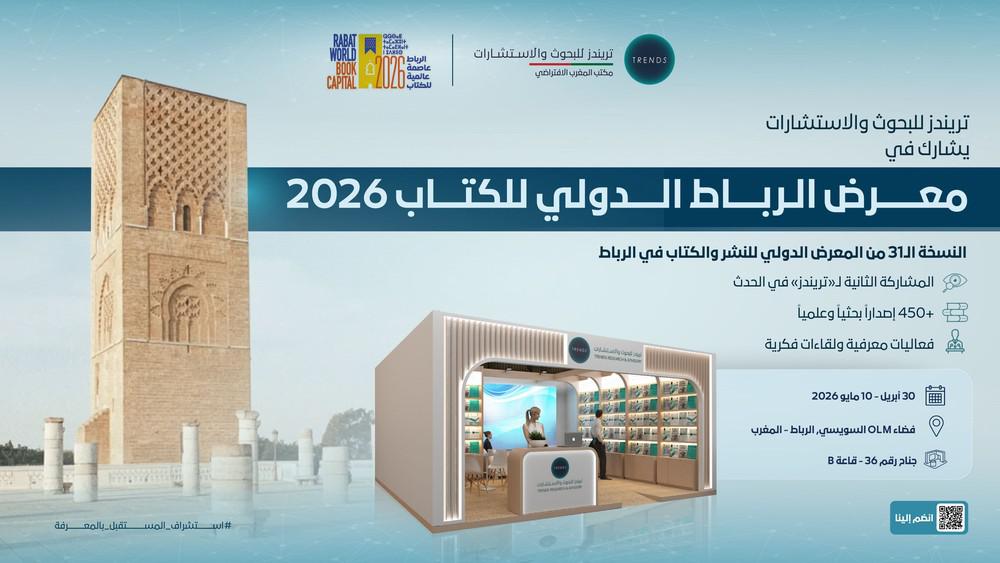 تريندز