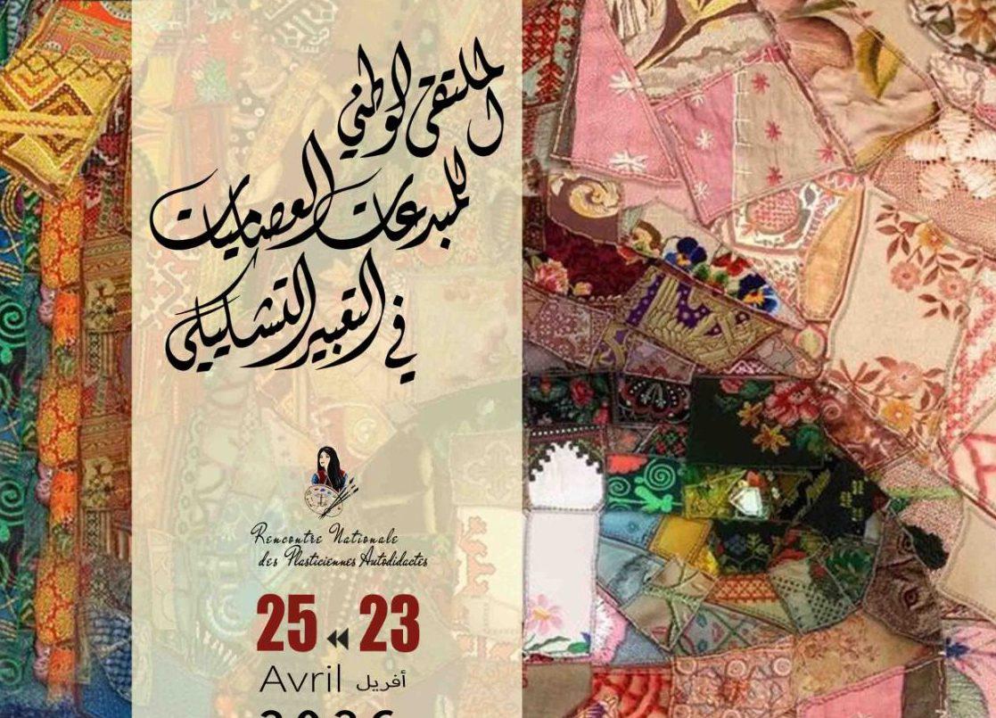 ملتقى المبدعات