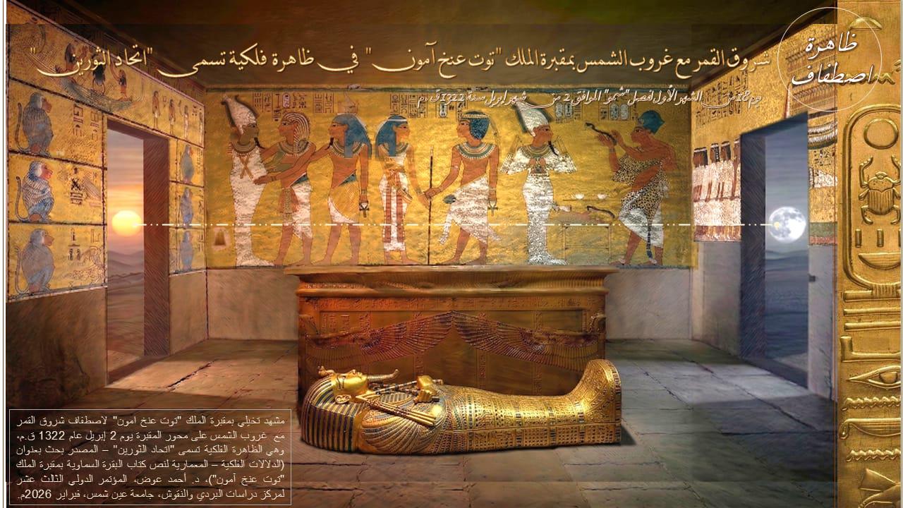 مقبرة توت عنخ آمون